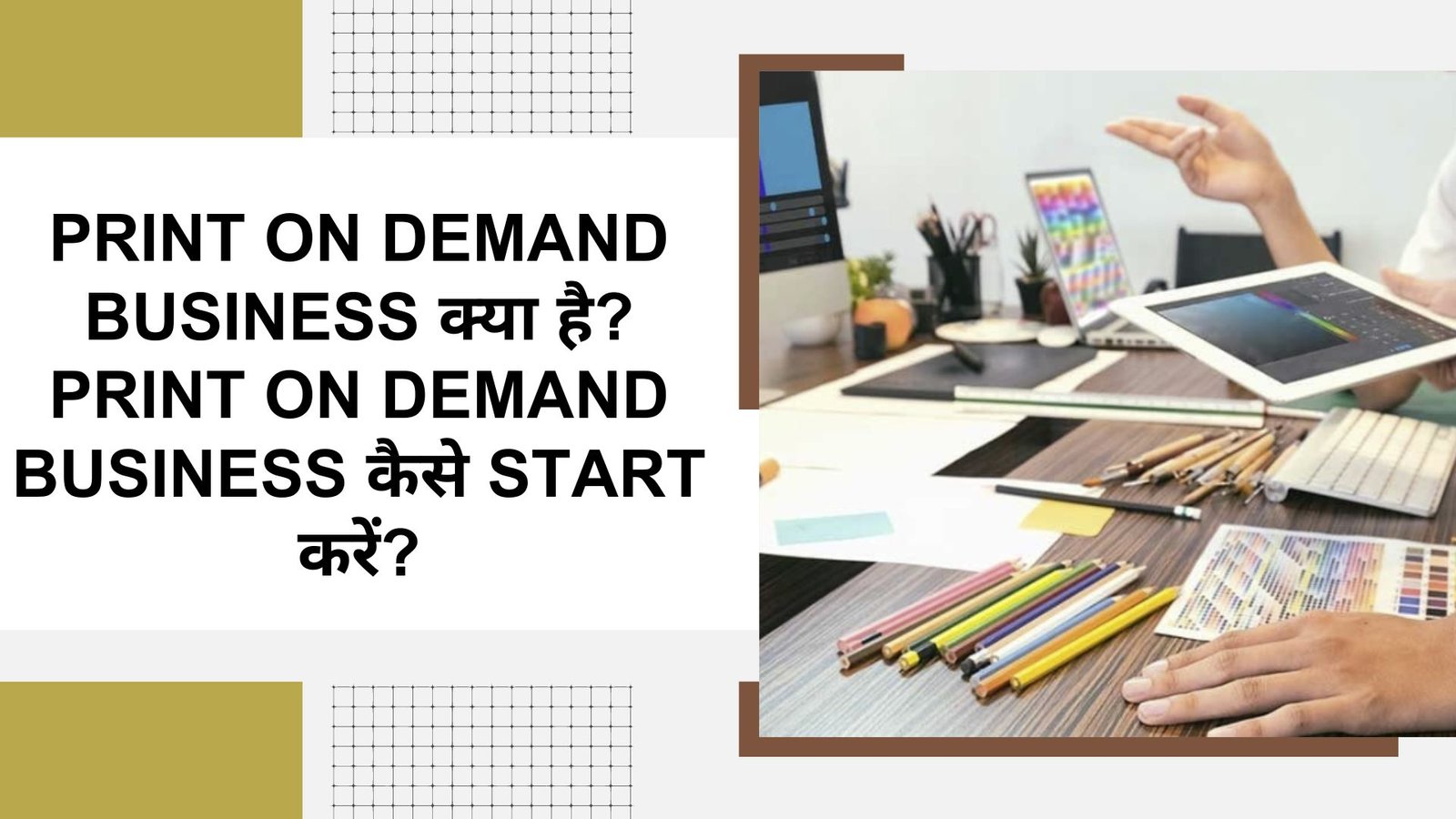 Print On Demand Business क्या है? Print On Demand Business कैसे Start करें?