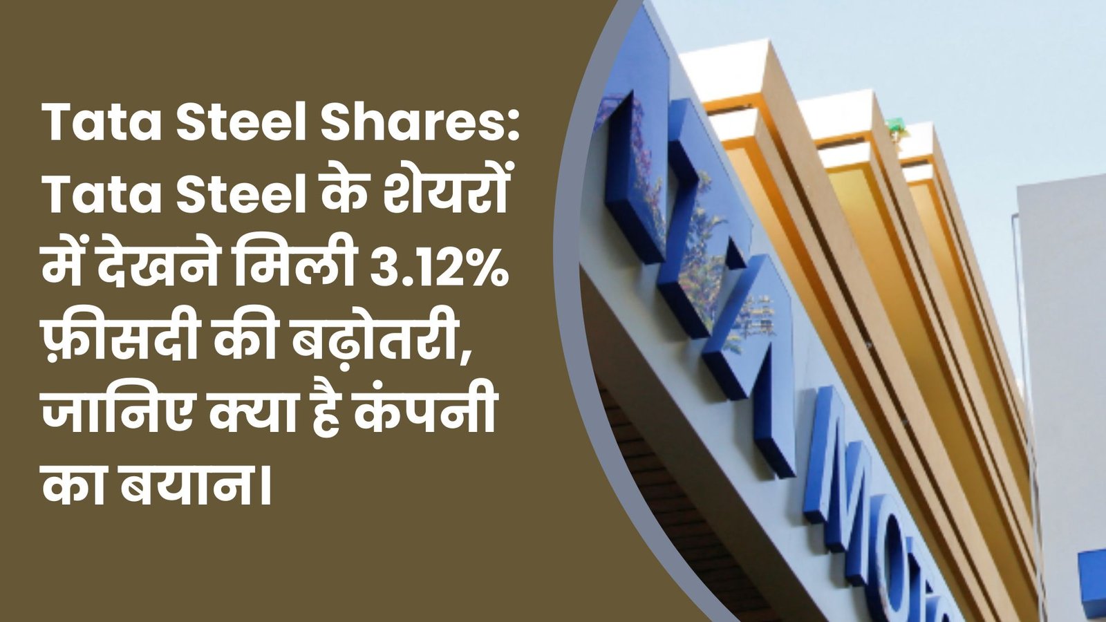 Tata Motors: Tata Motors का बड़ा फैसला, अब DVR शेयर्स बदलेंगे साधारण शेयर्स में।