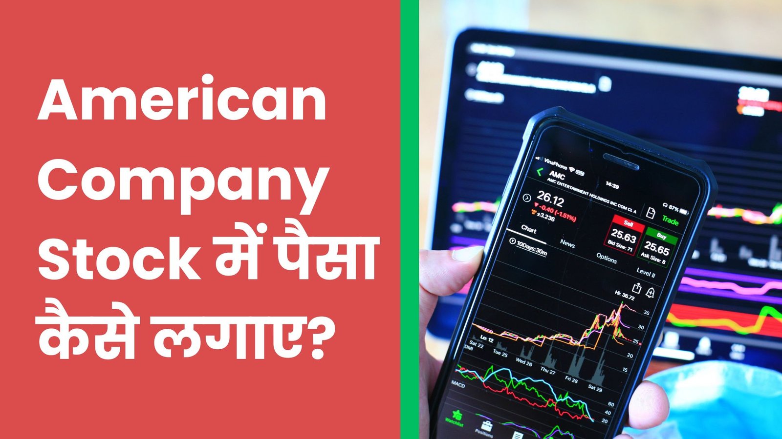 American Company Stock में पैसा कैसे लगाए?