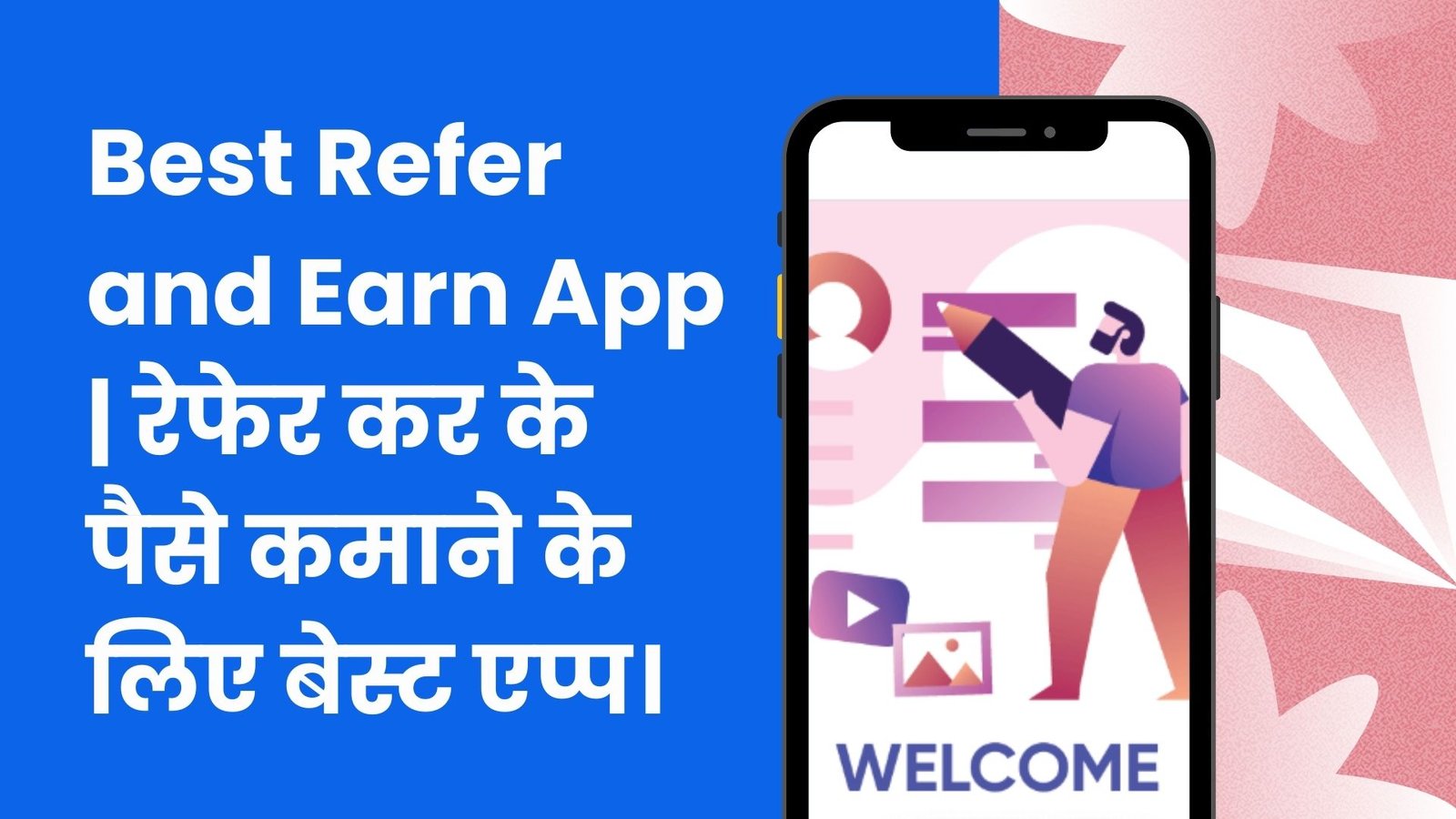 Best Refer and Earn App | रेफेर कर के पैसे कमाने के लिए बेस्ट एप्प।