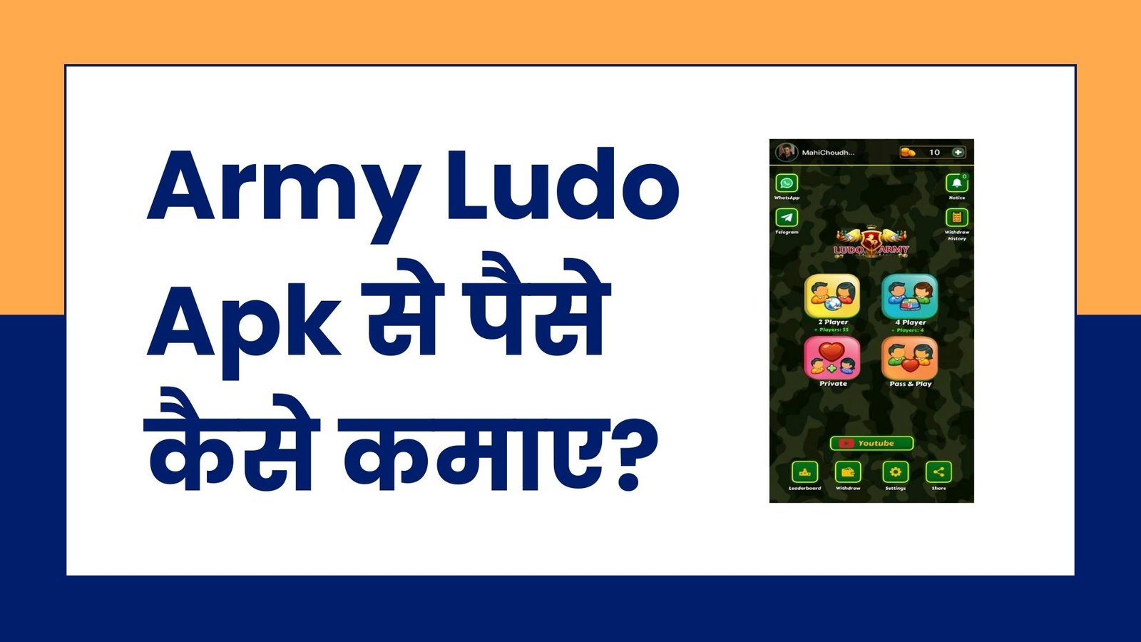 Army Ludo Apk Download ₹50 Sign Up Bonus [ New Ludo Earning App ]